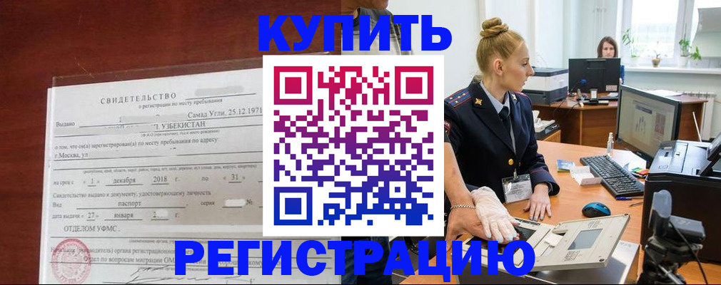 временная регистрация в квартире в Камешково