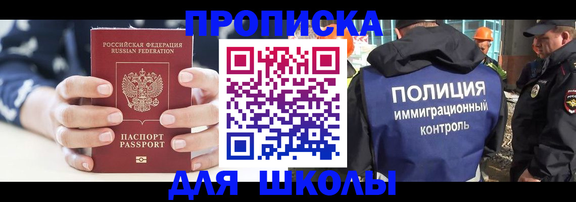 прописка для школы в Камешково