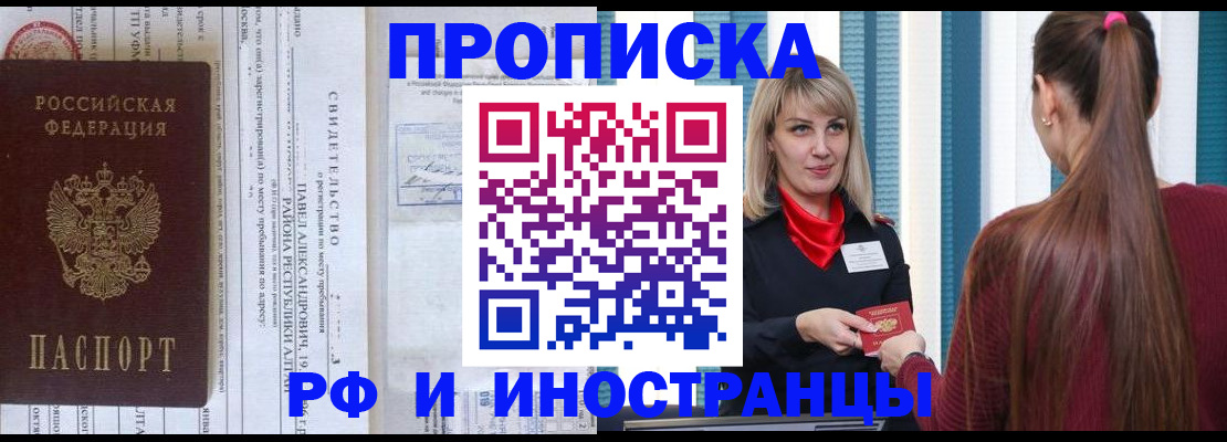 прописка гарантия в Камешково